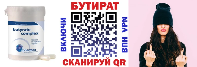 Купить закладки  Котельниково  БУТИРАТ бутик 