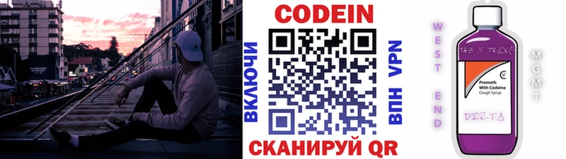 Кодеин напиток Lean (лин)  Купить закладки  Котельниково 